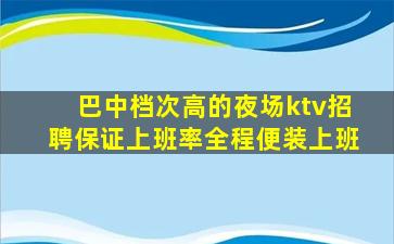 林芝夜总会招聘