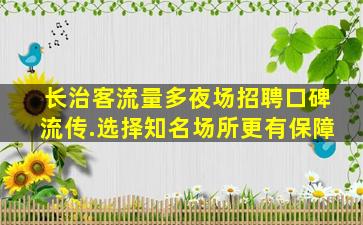 许昌KTV招聘